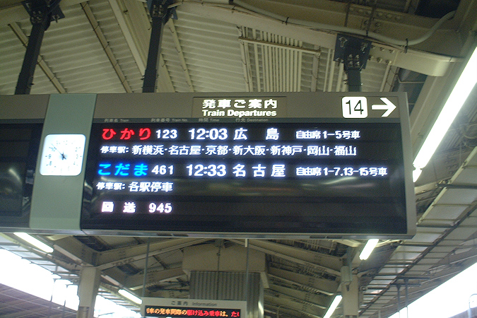 2003年8月6日 東京駅で100系「こだま」を撮影する